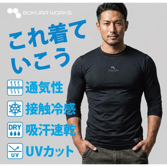 接触冷感 インナー メンズ 長袖 コンプレッション 夏用 ボクラワークス 3605 背中メッシュ ロング丈 バイシクルカット 吸汗速乾 UVカット |  | 01