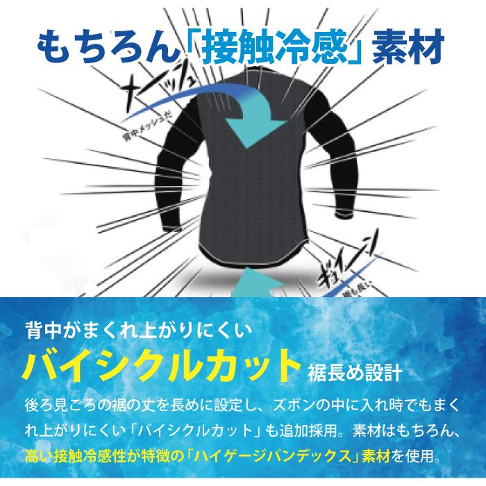 接触冷感 インナー メンズ 長袖 コンプレッション 夏用 ボクラワークス 3605 背中メッシュ ロング丈 バイシクルカット 吸汗速乾 UVカット |  | 04
