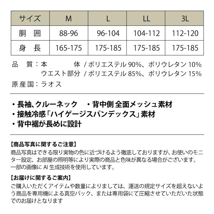 接触冷感 インナー メンズ 長袖 コンプレッション 夏用 ボクラワークス 3605 背中メッシュ ロング丈 バイシクルカット 吸汗速乾 UVカット |  | 07