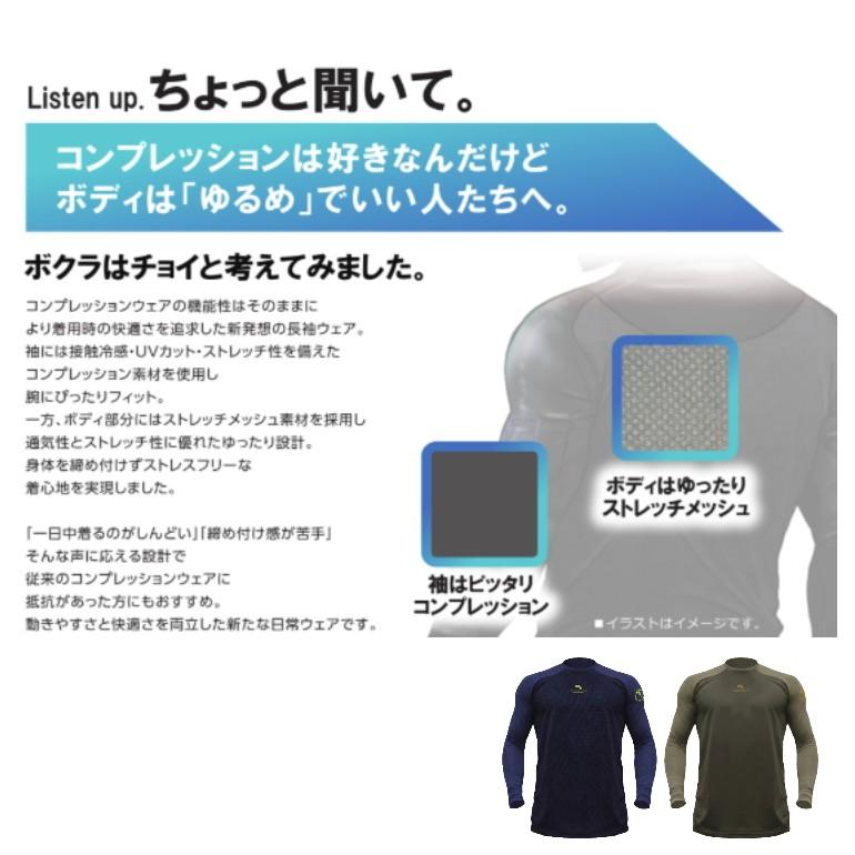 接触冷感 インナー メンズ 長袖 コンプレッション 夏用 ボクラワークス 袖だけ ピッタリ ボディ ゆったり 吸汗速乾 UVカット ストレッチ |  | 02