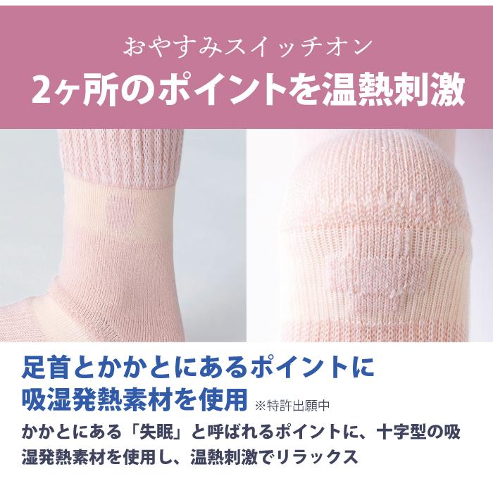 okamoto（オカモト） 靴下サプリ まるでこたつ おやすみスイッチ 岡本