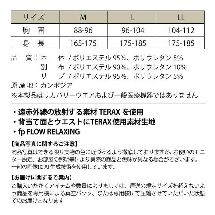 Flow Relaxing ルームウェア メンズ 上下セット テラックス TERAX ストレッチ ミニ裏毛 血行促進 リラクシング 無地 紳士 長袖 遠赤外線 部屋着 リラックス |  | 13