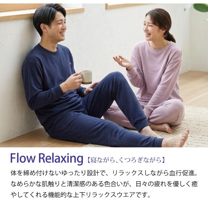 Flow Relaxing ルームウェア メンズ 上下セット テラックス TERAX ストレッチ ミニ裏毛 血行促進 リラクシング 無地 紳士 長袖 遠赤外線 部屋着 リラックス |  | 02