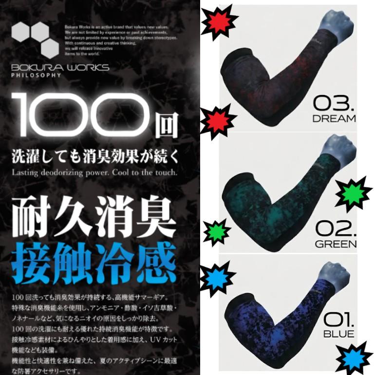100回洗っても消臭 アームカバー メンズ XL 大きいサイズ 接触冷感 ひんやり UVカット 紫外線対策 ボクラワークス ロング 45cm 腕カバー |  | 02