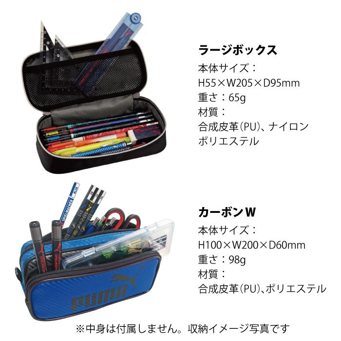 PUMA（プーマ） 筆箱 男の子 小学生 ペンケース ラージボックスペン
