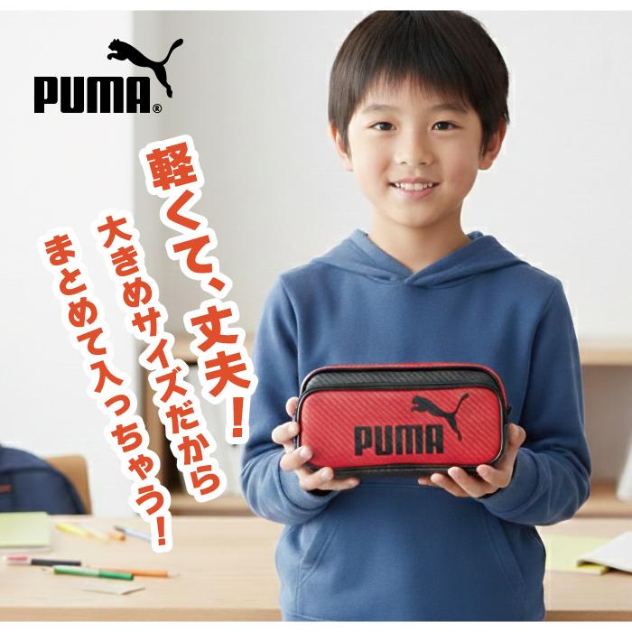PUMA（プーマ） 筆箱 男の子 小学生 ペンケース ラージボックスペン