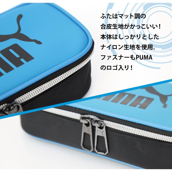 PUMA（プーマ） 筆箱 男の子 小学生 ペンケース ラージボックスペン