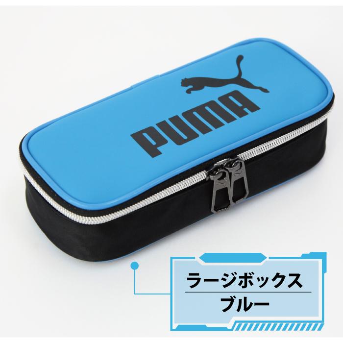 PUMA（プーマ） 筆箱 男の子 小学生 ペンケース ラージボックスペン