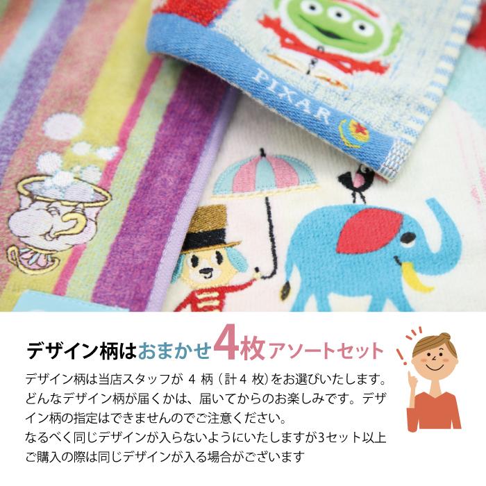 Disney（ディズニー） 【4枚入】 タオルハンカチ ハンドタオル 子ども
