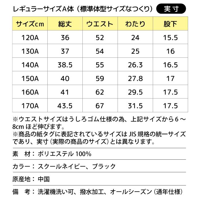 制服 ズボン 撥水 レギュラーA体 紺/ネイビー 黒/ブラック 120A-170A 学生服 フォーマル 小学制服 小学生制服 男の子 半ズボン 小学校 |  | 10