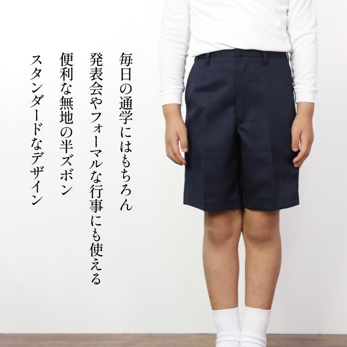 制服 ズボン 撥水 レギュラーA体 紺/ネイビー 黒/ブラック 120A-170A 学生服 フォーマル 小学制服 小学生制服 男の子 半ズボン 小学校 |  | 01