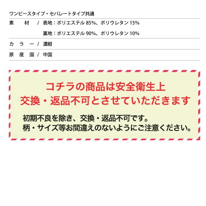 スクール水着 女子 セパレート ワンピース 小学校 小学生 水泳 プール 海 紺 無地 水着 120 130 140 150 160 170 女子水着セパレート |  | 11