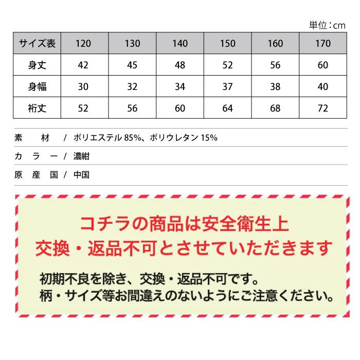 スクール水着 ラッシュガード スイムウエア 男の子 女の子 男女兼用 小学校 小学生 水泳 プール 海 紺 無地 水着 |  | 04