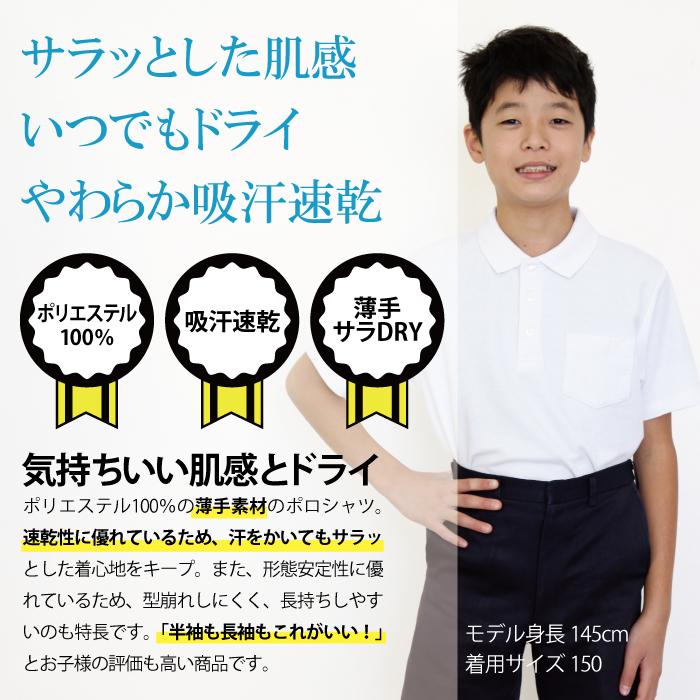 ドライメッシュ ポロシャツ 白 半袖 小学生 小学校 スクールポロ 速乾 子供ポロシャツ サラッとドライ ポリエステル 猛暑対策 部屋干し |  | 01