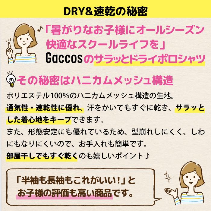 ドライメッシュ ポロシャツ 白 半袖 小学生 小学校 スクールポロ 速乾 子供ポロシャツ サラッとドライ ポリエステル 猛暑対策 部屋干し |  | 07