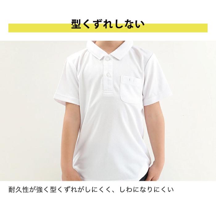 ドライメッシュ ポロシャツ 白 半袖 小学生 小学校 スクールポロ 速乾 子供ポロシャツ サラッとドライ ポリエステル 猛暑対策 部屋干し |  | 08