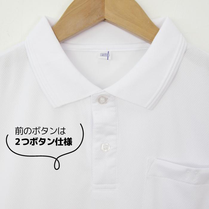 ドライメッシュ ポロシャツ 白 半袖 小学生 小学校 スクールポロ 速乾 子供ポロシャツ サラッとドライ ポリエステル 猛暑対策 部屋干し |  | 11