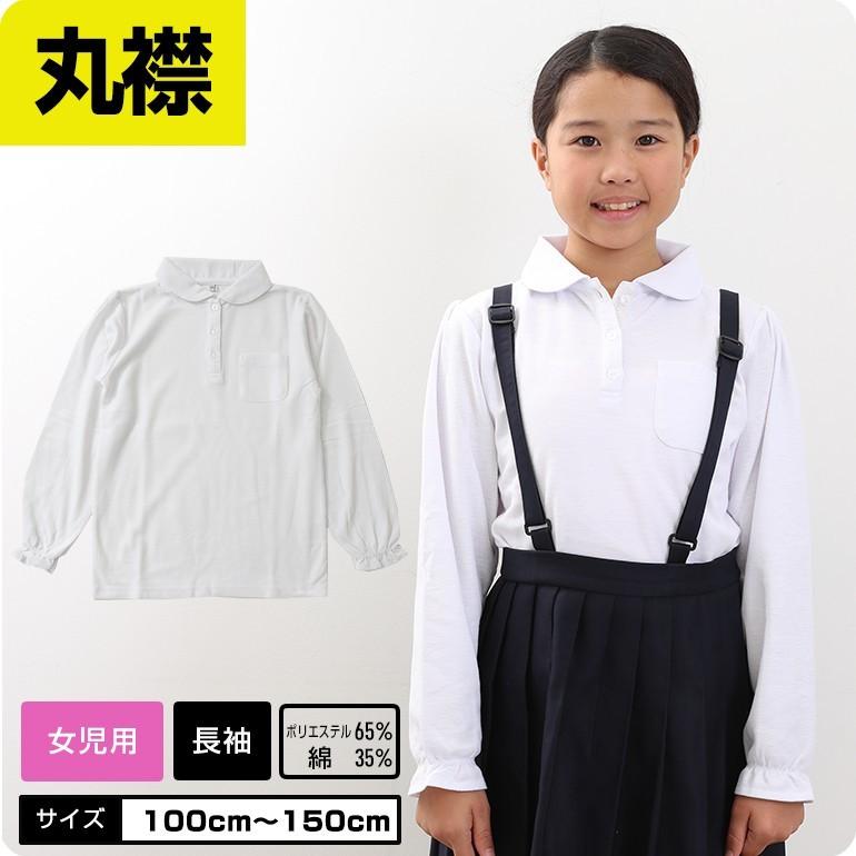 100cmのみ在庫あり 女の子 ポロシャツ 白 長袖 ポロシャツ 小学校 小学生 パフスリーブ スクール ポロ キッズ かわいい 通常価格1430 6872 学生服 学校用品の専門店ガッコス 通販 Yahoo ショッピング