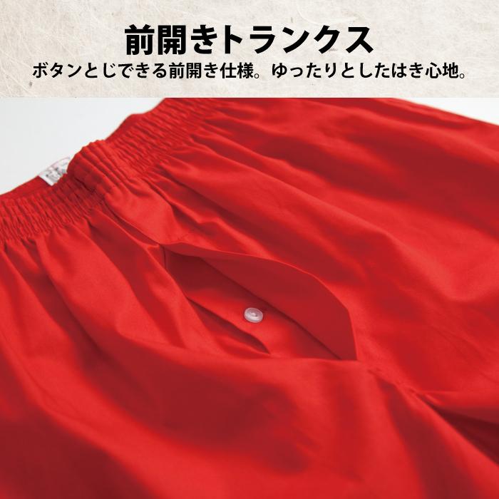 【赤パン】 開運 招福 赤 パンツ トランクス 赤い下着 還暦 健康祈願 開運祈願 綿100％ 日本製 M L LL 縁起肌着で福来る 赤インナー |  | 08
