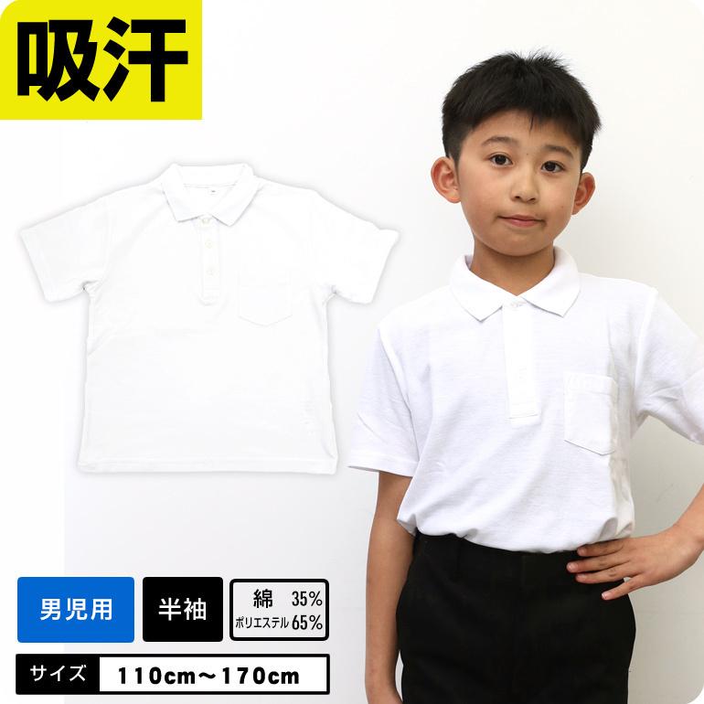 スクール ポロシャツ 白 吸汗 速乾 半袖 制服 小学校 小学生 ポロ 男の子 | 