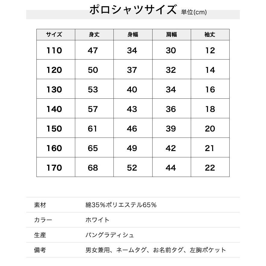 スクール ポロシャツ 白 吸汗 速乾 半袖 制服 小学校 小学生 ポロ 男の子 |  | 12