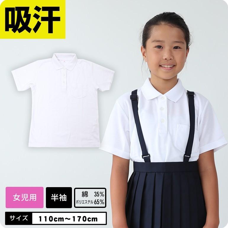 女の子専用 ポロシャツ 白 吸汗 速乾 半袖 制服 小学校 スクール キッズ 小学生 発表会 入学式 卒業式 女の子 スクールポロシャツ 7850 学生服 学校用品の専門店ガッコス 通販 Yahoo ショッピング