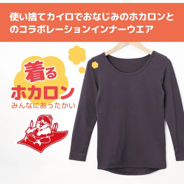 婦人 着る ホカロン 長袖Tシャツ あったかインナー 裏起毛 ブラック