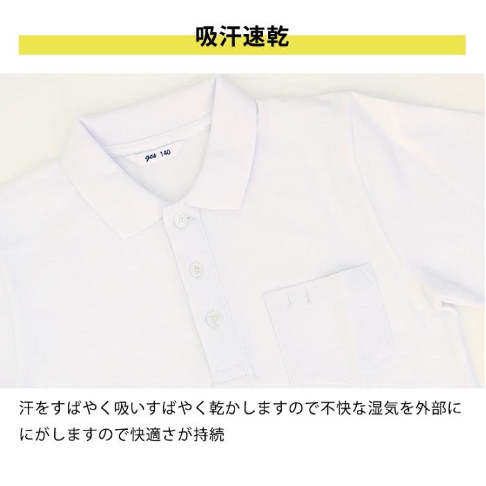男の子用 ポロシャツ キッズ 白 長袖 厚手 吸汗 速乾 しっかりやわらか生地 良質 入学準備 |  | 06