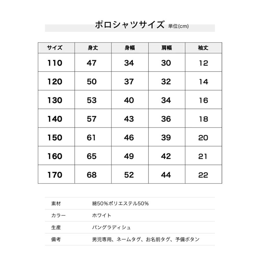 男の子用 ポロシャツ しっかりやわらか生地 キッズ 白 小学生 小学 制服 学生服 半袖 シャツ スクールポロシャツ |  | 10