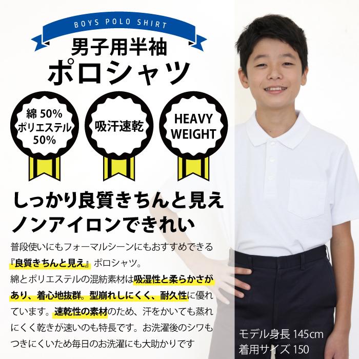 男の子用 ポロシャツ しっかりやわらか生地 キッズ 白 小学生 小学 制服 学生服 半袖 シャツ スクールポロシャツ |  | 01