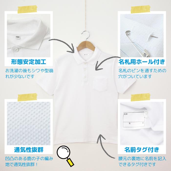 男の子用 ポロシャツ しっかりやわらか生地 キッズ 白 小学生 小学 制服 学生服 半袖 シャツ スクールポロシャツ |  | 02