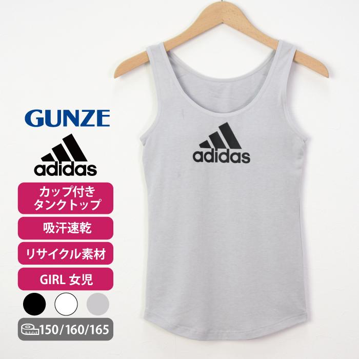 adidas（アディダス） グンゼ ガールズ タンクトップ インナー 肌着
