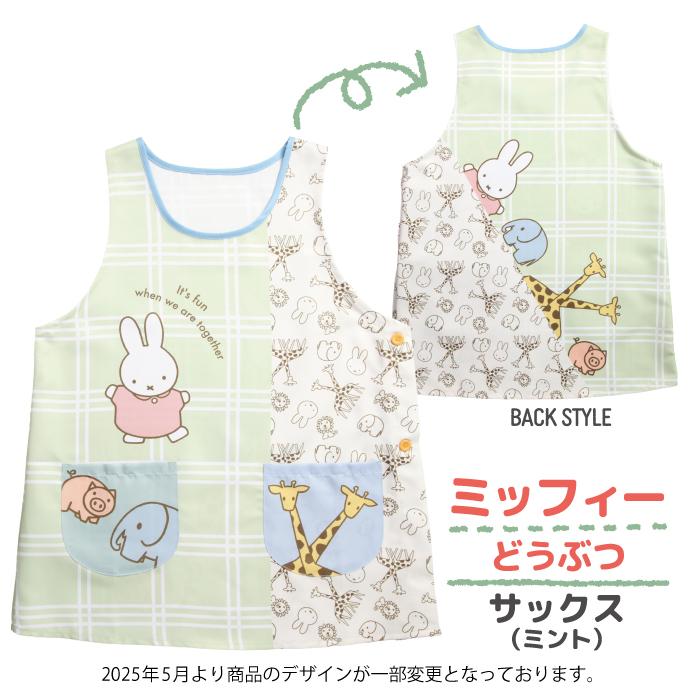 キャラクター エプロン 保育士 M-L ディズニー ミッフィー トムと