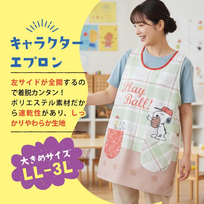 エプロン キャラクター 保育士 介護士 大きいサイズ LL 3L ミッキー ミッフィー スヌーピー トイストーリー ズートピアスージーズー マイメロ トムとジェリー |  | 01