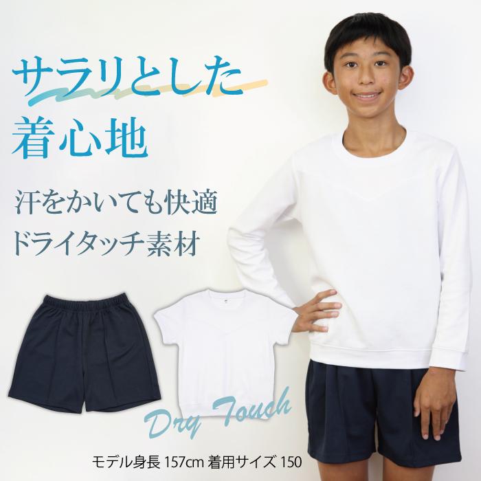 選べる 体操服 半袖 長袖 ショートパンツ 小学校 小学生 スクール 体操 