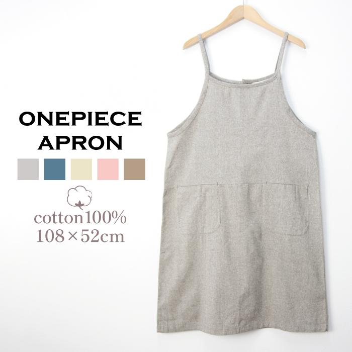 ワンピース エプロン ロング ナチュラル コットン  キャミソール シンプル  キッチン 雑貨 ガーデニング アウトドア BBQ DIY 左右ポケット おしゃれ かわいい | 