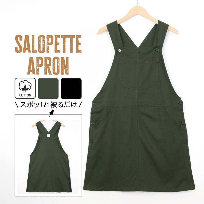 エプロン ナチュラル コットン  チノ サロペット キッチン 雑貨 ガーデニング アウトドア おしゃれ かわいい  無地 シンプル　制服 ユニホーム 中央ポケット | 