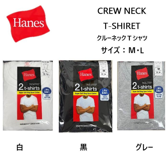 Hanes（ヘインズ） 【2枚組】Hanes クルーネックTシャツ 半袖