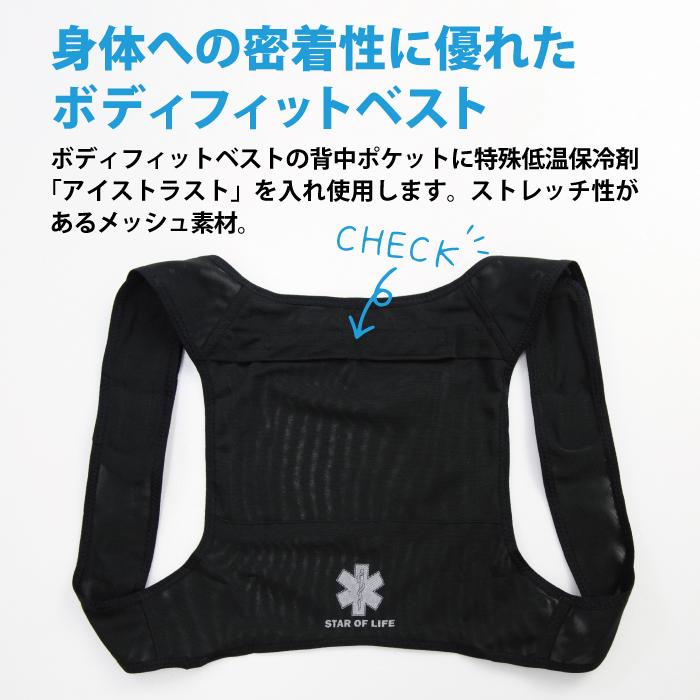 暑さ対策 冷却ベスト アイス ウエア アイストラスト ボディフィットベスト 保冷ウエア 接触冷感 速攻長時間保冷 メンズ 熱中症対策 作業着 散歩 保冷剤 |  | 03