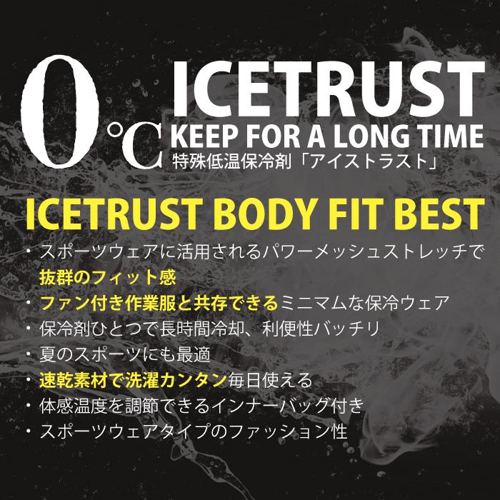 暑さ対策 冷却ベスト アイス ウエア アイストラスト ボディフィットベスト 保冷ウエア 接触冷感 速攻長時間保冷 メンズ 熱中症対策 作業着 散歩 保冷剤 |  | 04