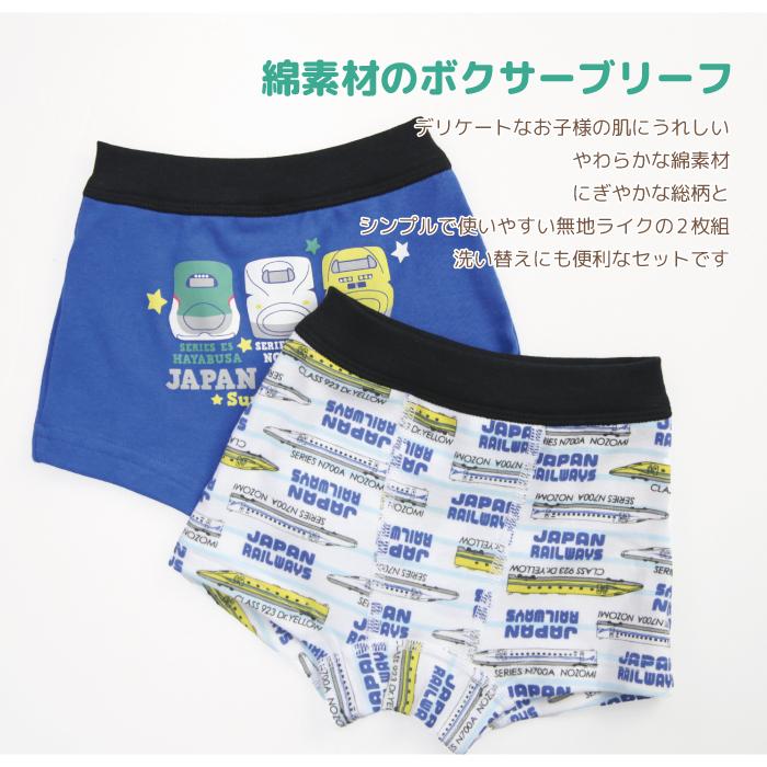 新幹線 ボクサーブリーフ 男の子 肌着 110 100 95 90 のぞみ ドクターイエロー はやぶさ N700A こまち ブルー キッズ プレゼント パンツ 幼児 綿100％ |  | 01