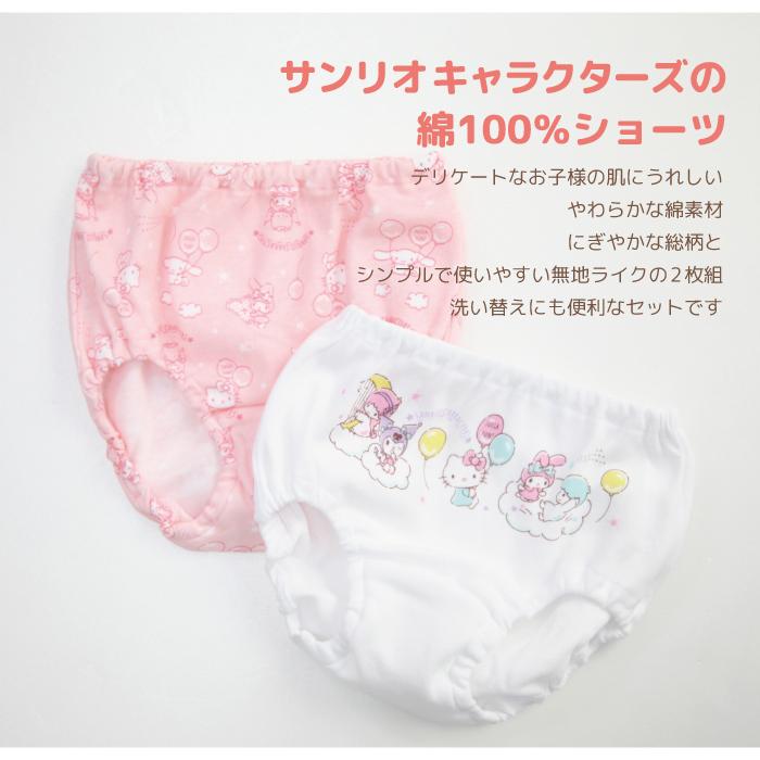 サンリオ ショーツ 女の子 肌着 110 100 95 90 キティちゃん マイメロ
