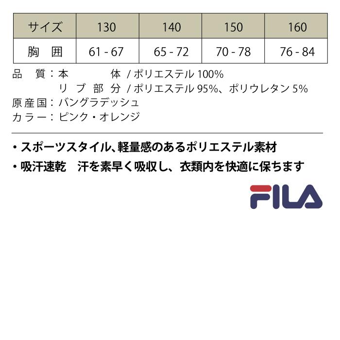 FILA（フィラ） 半袖 Tシャツ 女の子 小学生 キッズ スクール 子供