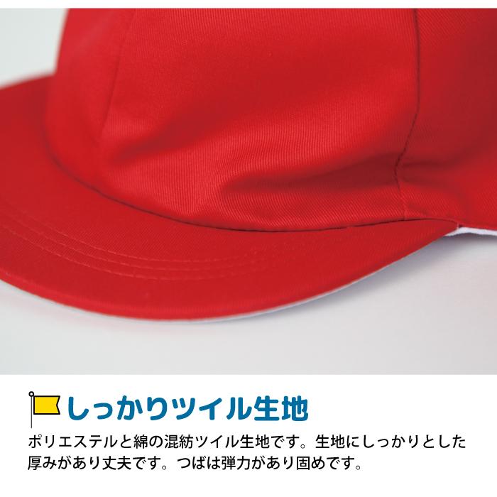 赤白帽子 小学生 大きいサイズ 女の子 男の子 男女兼用 小学校 体操服