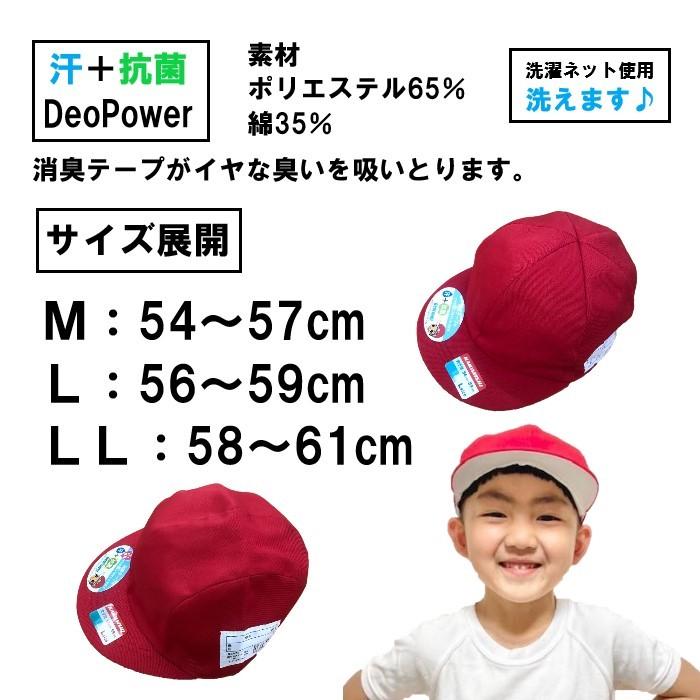 赤白帽子 消臭 抗菌 女の子 男の子 小学校 体操服 M L LL お名前記入欄あり ゴムひも付き タイプが選べる 赤白ぼうし |  | 03