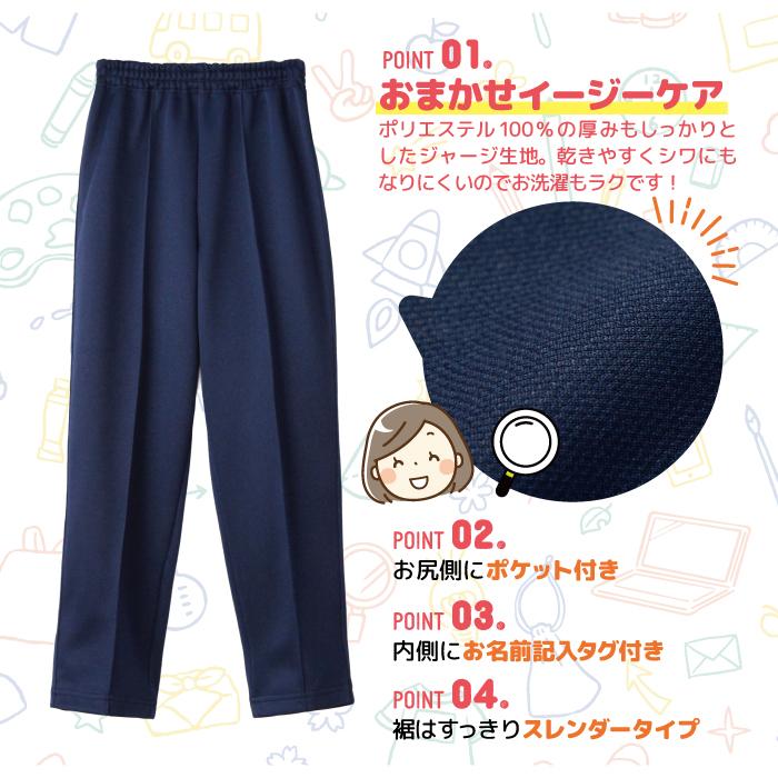 体操服 長ズボン ジャージ ズボン 通学 通園 ロングパンツ 体操服