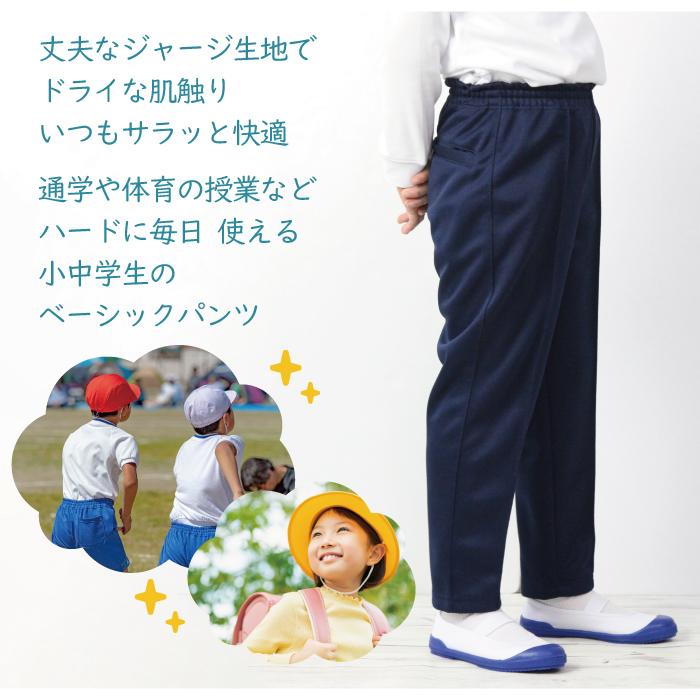 体操服 長ズボン ジャージ ズボン 通学 通園 ロングパンツ 体操服