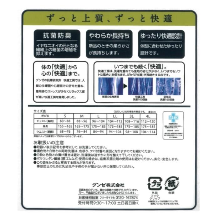 【グンゼ快適工房】 長袖U首 紳士 肌着 インナー 良質綿100％ 快適設計 抗菌防臭 日本製 S M Ｌ GUNZE | GUNZE | 02