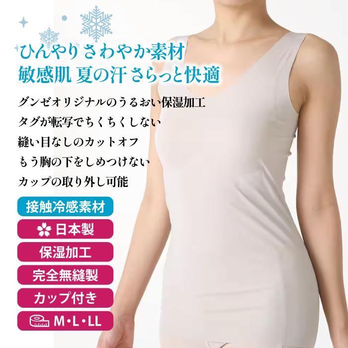 KIREILABO GUNZE KIREILABO 完全無縫製 COOL