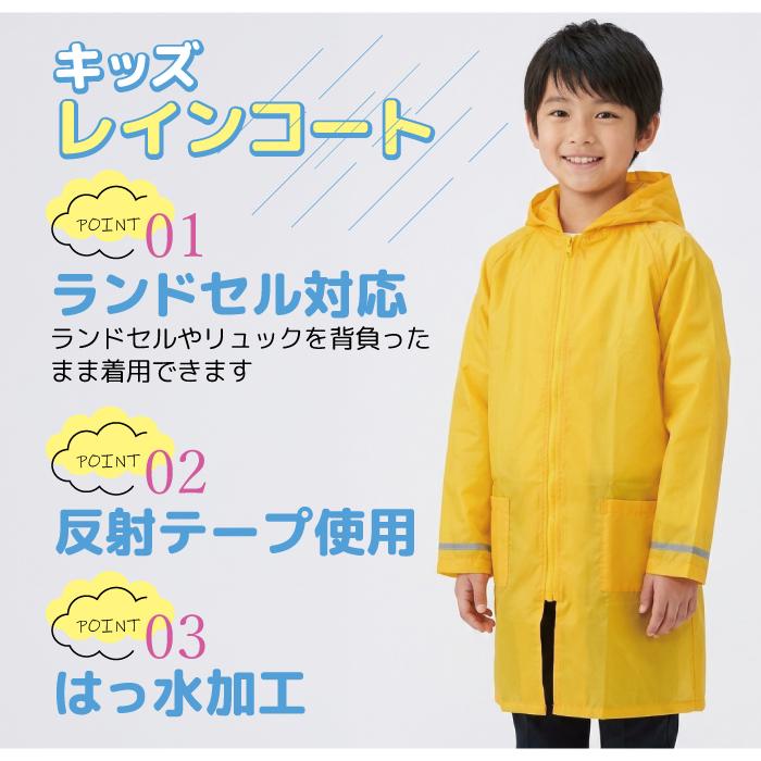 無地ランドセルコート 4色 レインコート カッパ かっぱ 合羽 雨合羽
